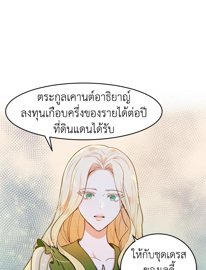 The Villainess Lives Twice 12 16