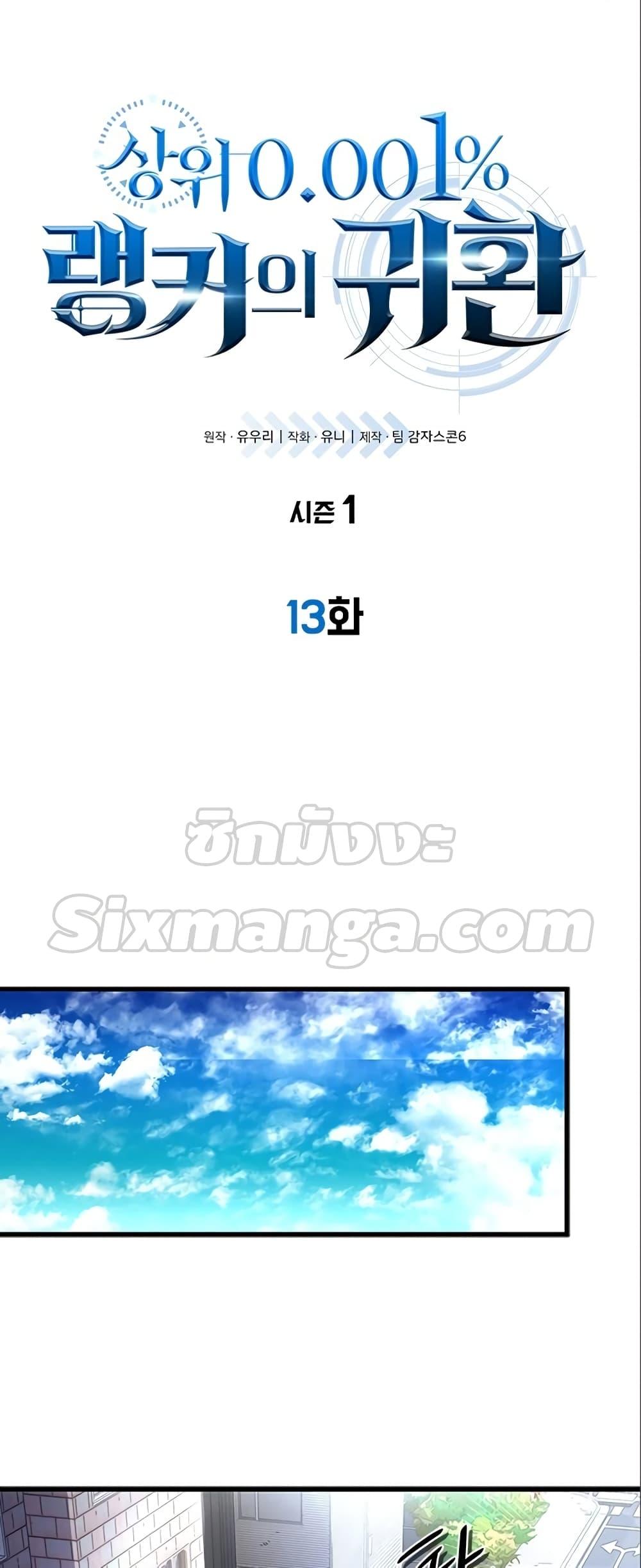 Legendary Rankerâ€™s Comeback 13 13