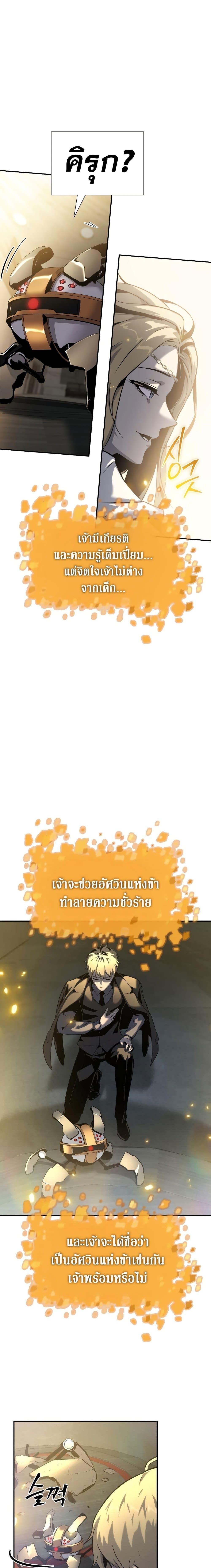 The Knight King Who Returned with a God ตอนที่ 16 (20)