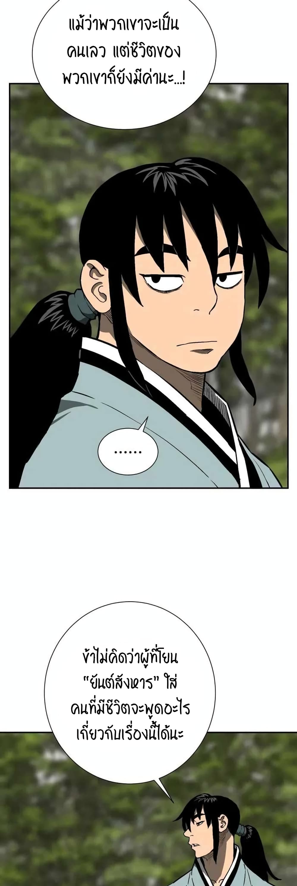 Tales of A Shinning Sword à¸•à¸­à¸™à¸—à¸µà¹ˆ 20 (50)