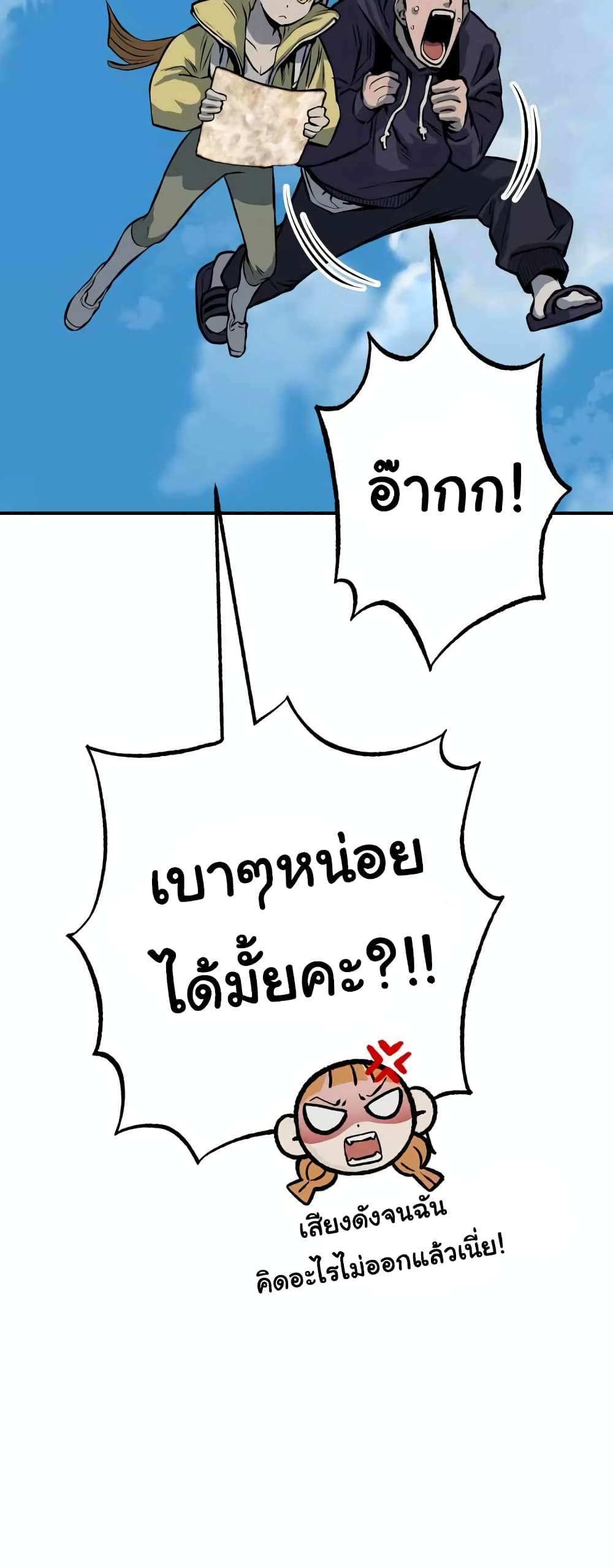 ZomGan ตอนที่ 18 (76)