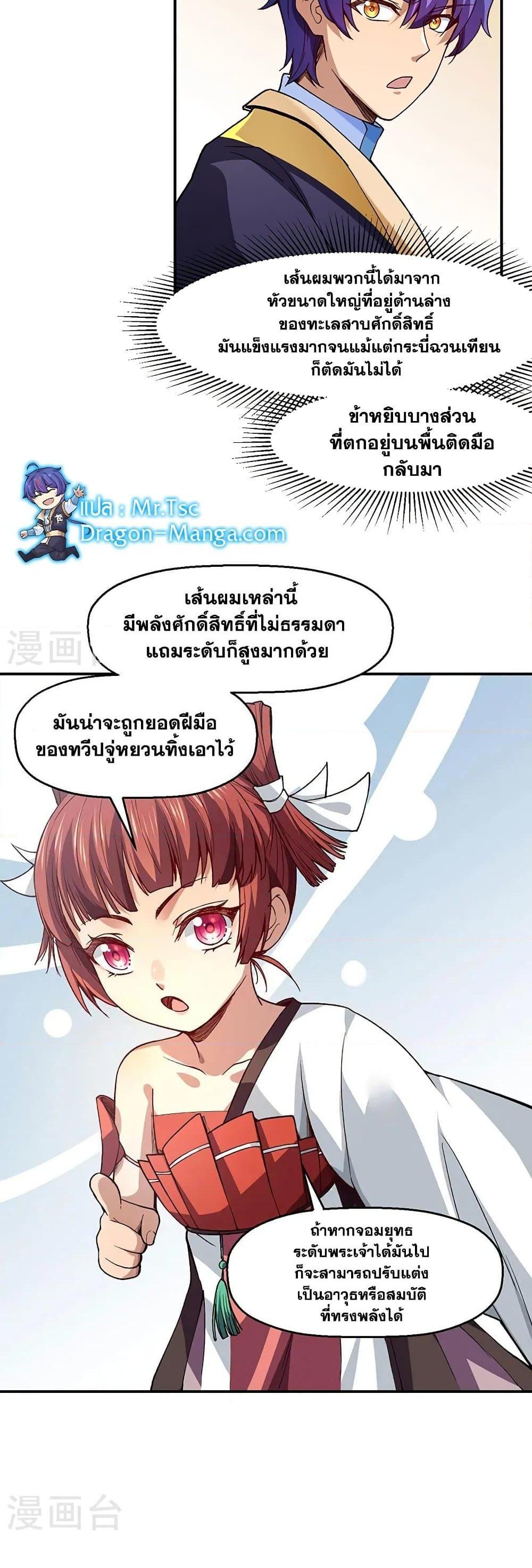 WuDao Du Zun ตอนที่ 539 (5)