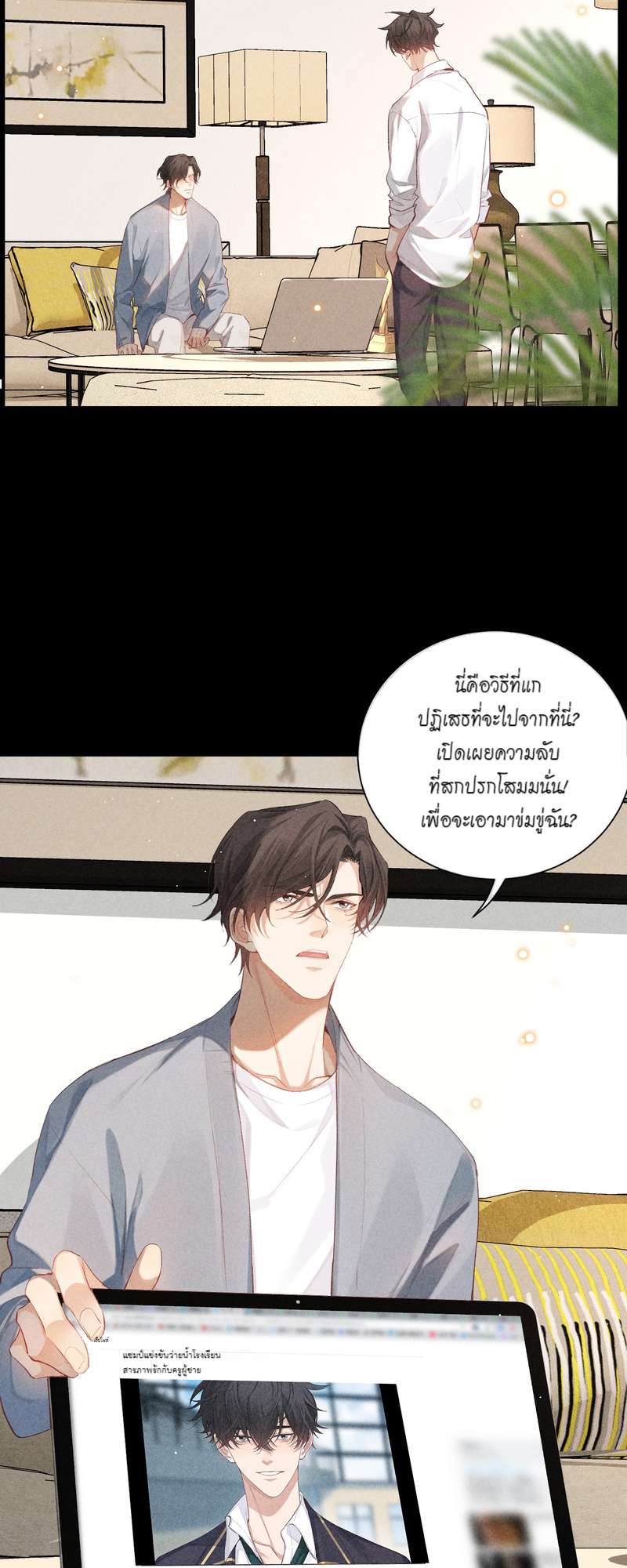 เกมรักต้องห้าม 74 27