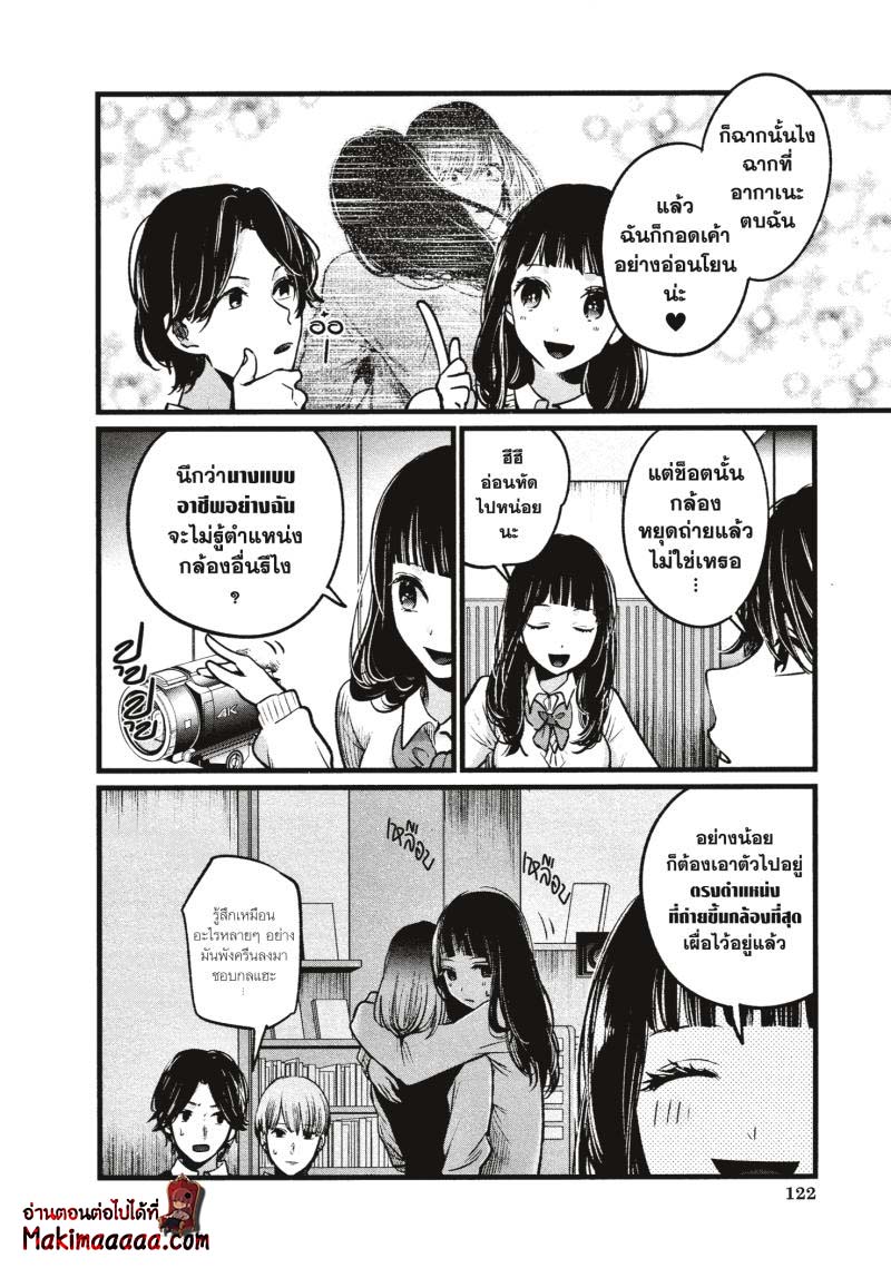 Oshi No Ko 27 (8)