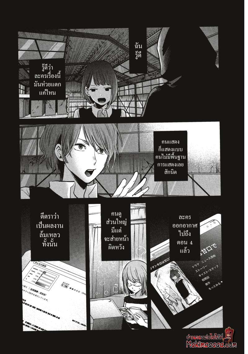Oshi no Ko 17 (3)