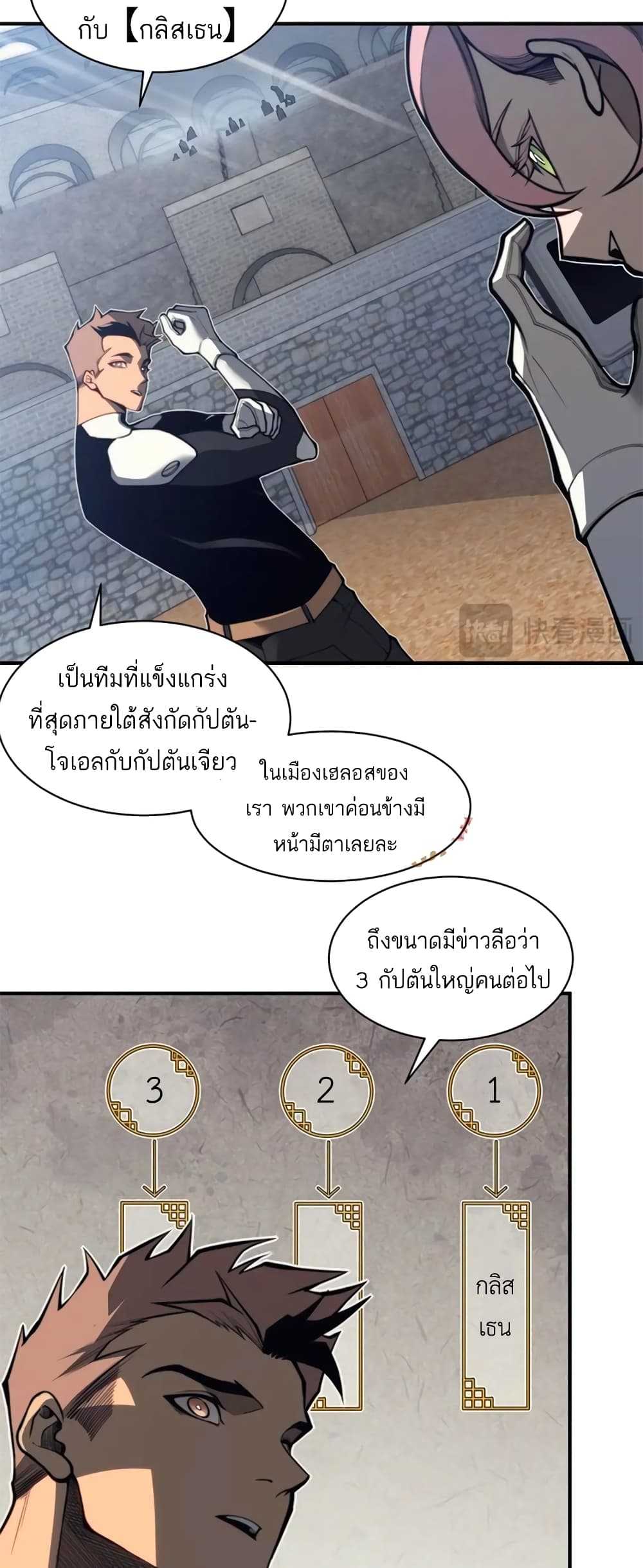Demonic Evolution à¸•à¸­à¸™à¸—à¸µà¹ˆ 24 (16)