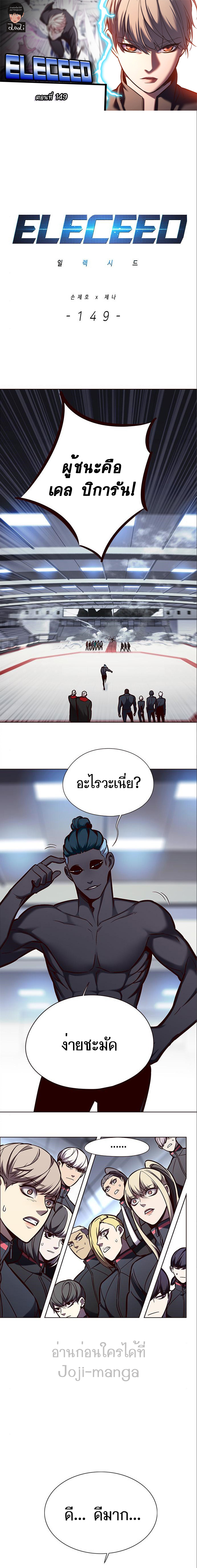Eleceed ตอนที่ 149 (1)