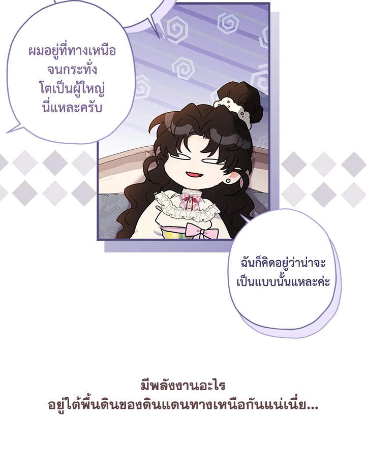 I Became the Male Lead’s Adopted Daughter 68 83