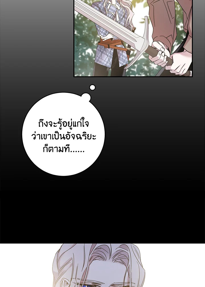 The Taming of the Tyrant 4 80