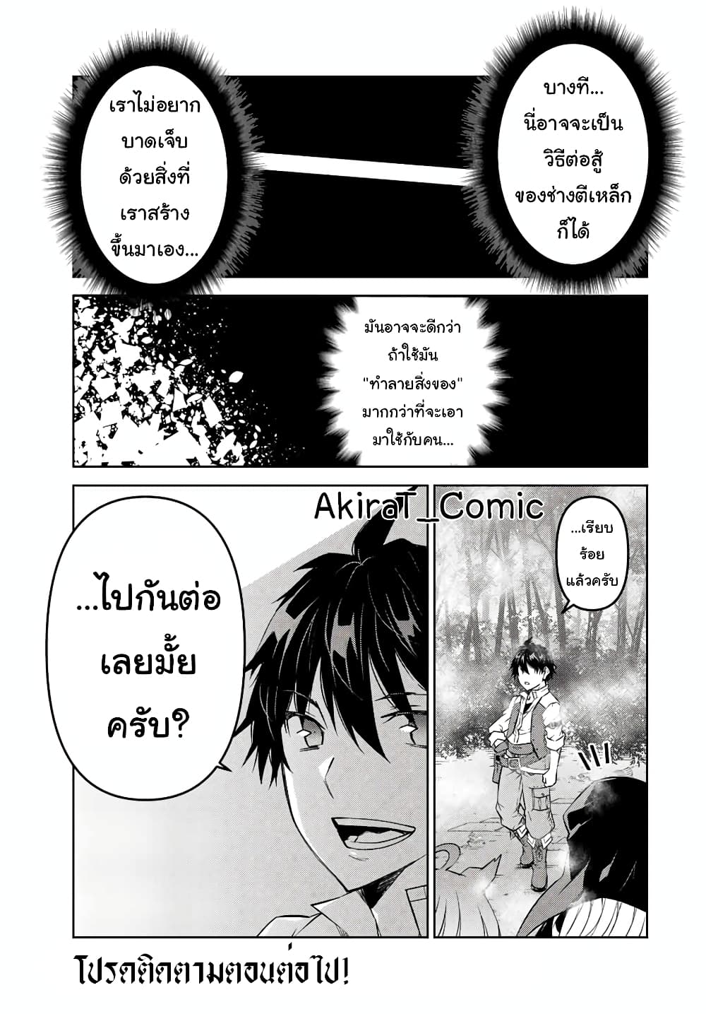 The Weakest Occupation โ€Blacksmithโ€, but Itโ€s Actually the Strongest เธ•เธญเธเธ—เธตเน 88 (12)
