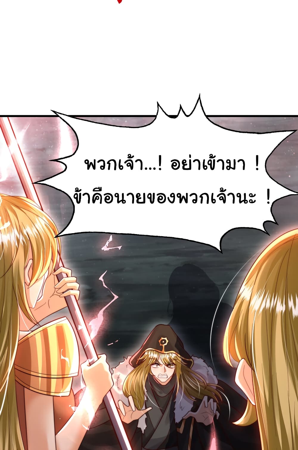 Opening System To Confession The Beautiful Teacher ตอนที่ 50 (3)