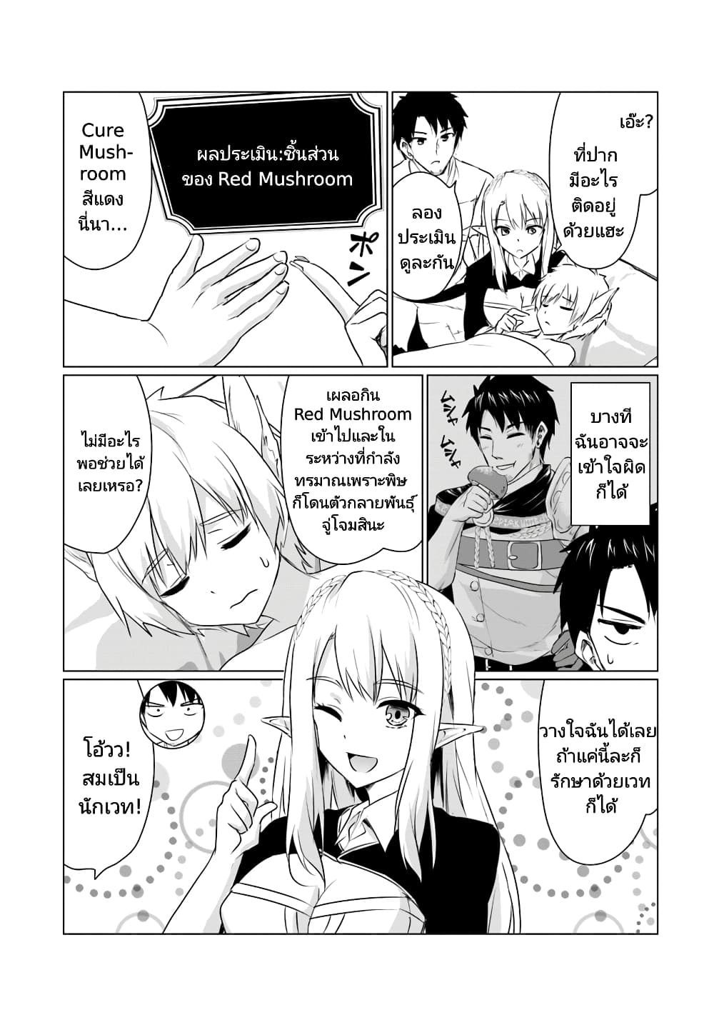 Homuresu Tensei Isekai de Jiyu Sugiru Jikyu Jisoku Seikatsu เธ•เธญเธเธ—เธตเน 5.2 (6)