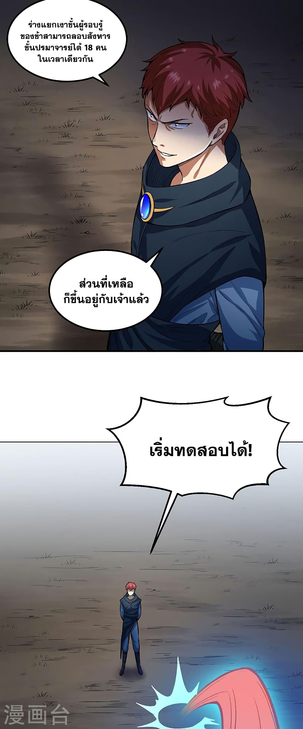 WuDao Du Zun à¸•à¸­à¸™à¸—à¸µà¹ˆ 431 (7)
