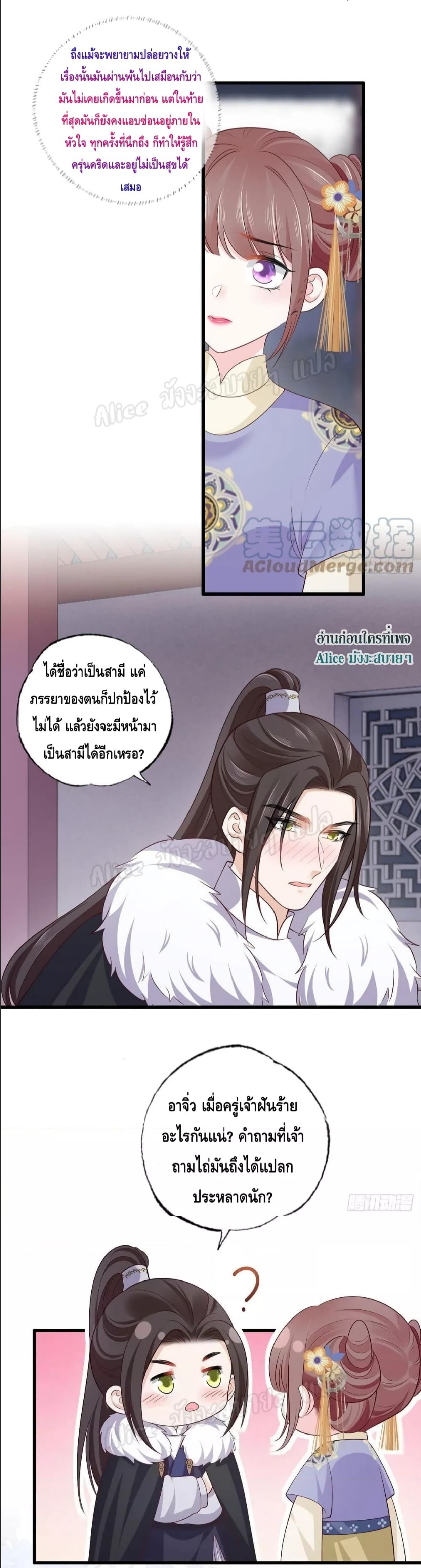The Pampered Regent of The Richest Woman เธเธฒเธฃเธเธฅเธฑเธเธกเธฒเธเธญเธเธเธธเธ“เธซเธเธนเธเธนเนเธฃเนเธณเธฃเธงเธขเธ—เธตเนเธชเธธเธ” เธ•เธญเธเธ—เธตเน 141 (9)
