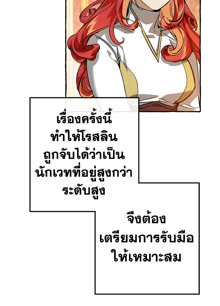 Trash of the Count’s Family ตอนที่ 61 057