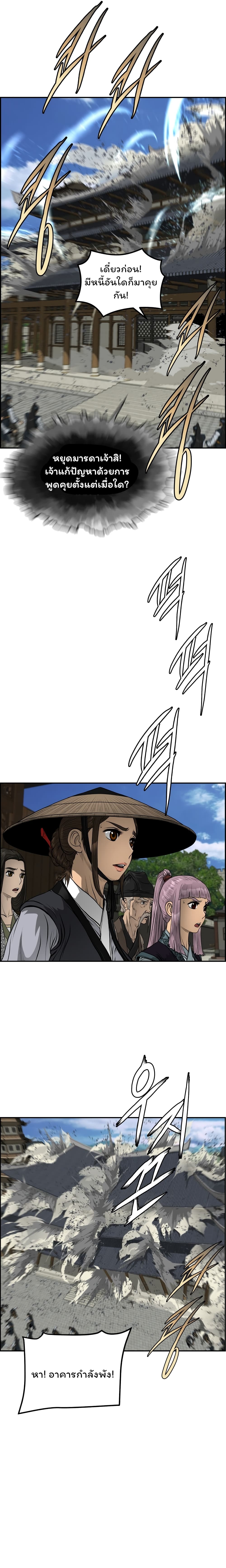Blade of Winds and Thunders ตอนที่ 41 (17)