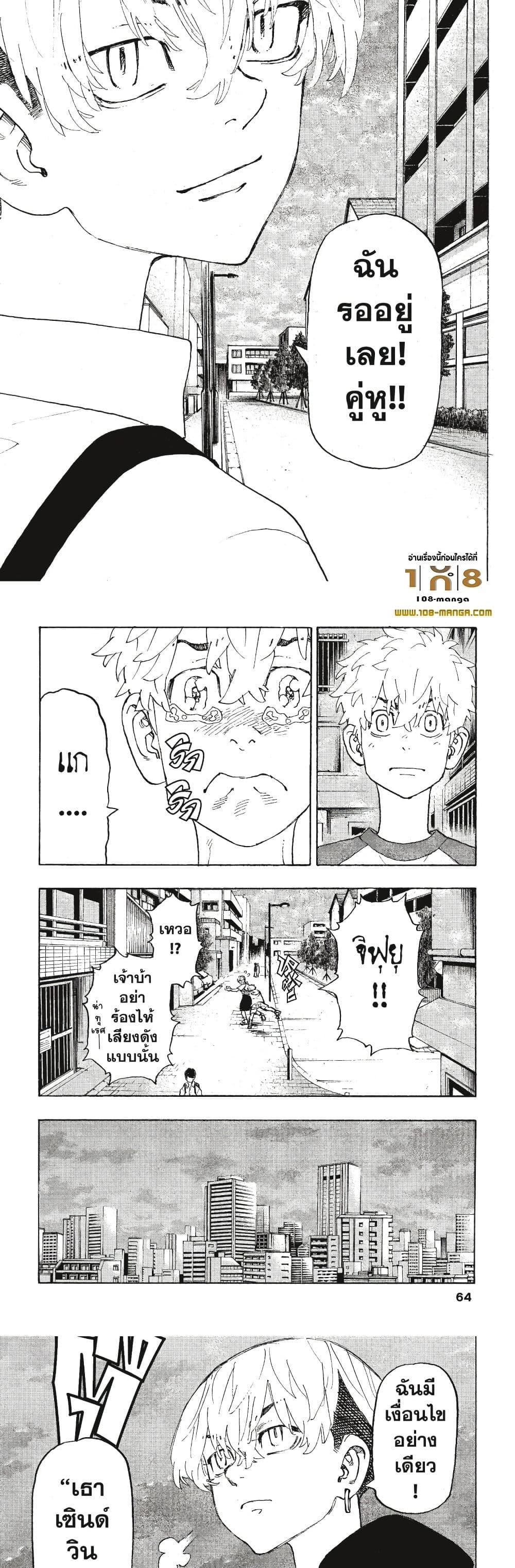 Tokyo Revengers 236 09