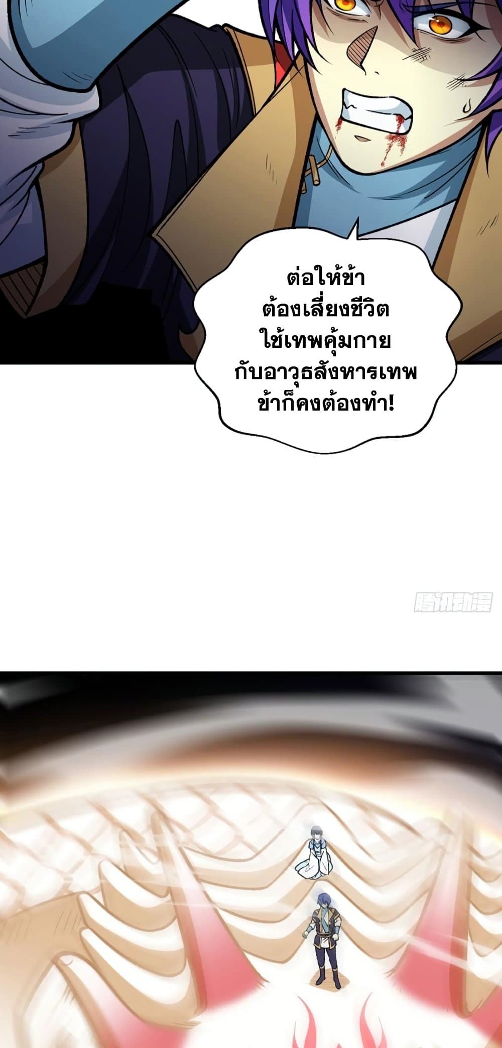 WuDao Du Zun à¸•à¸­à¸™à¸—à¸µà¹ˆ 495 (18)