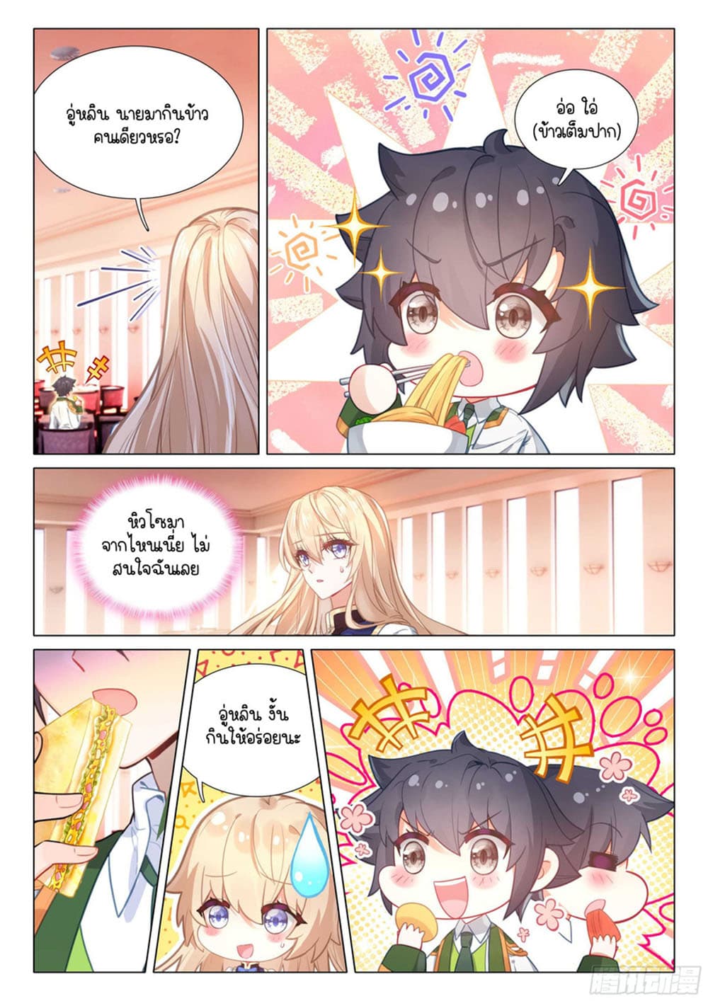 Douluo Dalu 3 The Legend of the Dragon King à¸•à¸­à¸™à¸—à¸µà¹ˆ 315 (9)