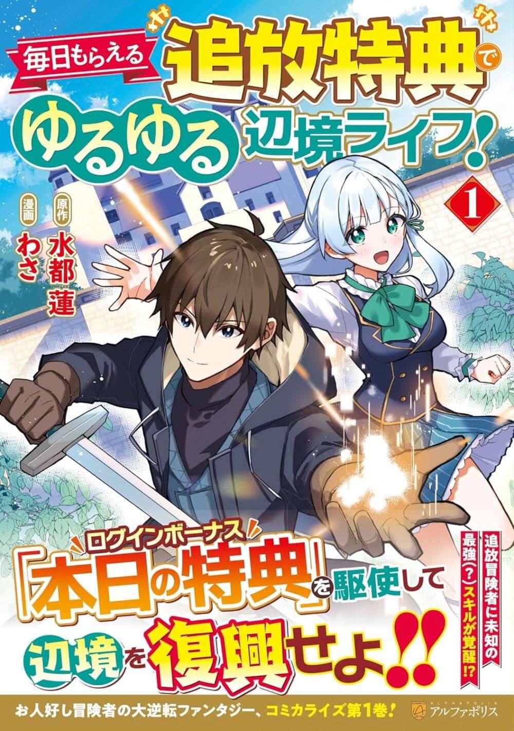 Mainichi Moraeru Tsuihou Tokuten de Yuruyuru Henkyou Life 1 01