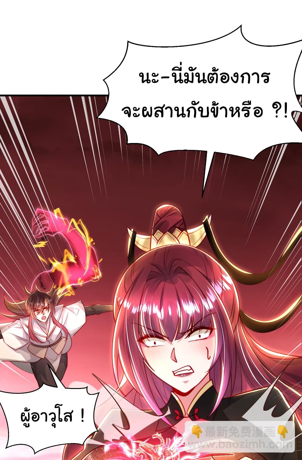 Opening System To Confession The Beautiful Teacher ตอนที่ 55 (24)