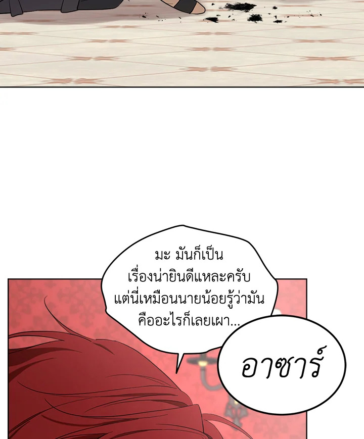 I Became the Male Lead’s Stepmother 57 091