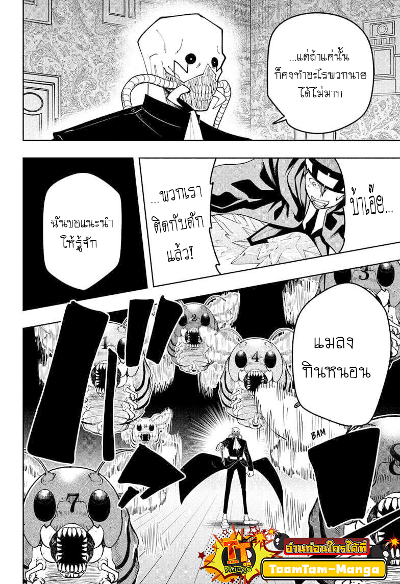 Mashle Magic and Muscles ตอนที่84 (8)