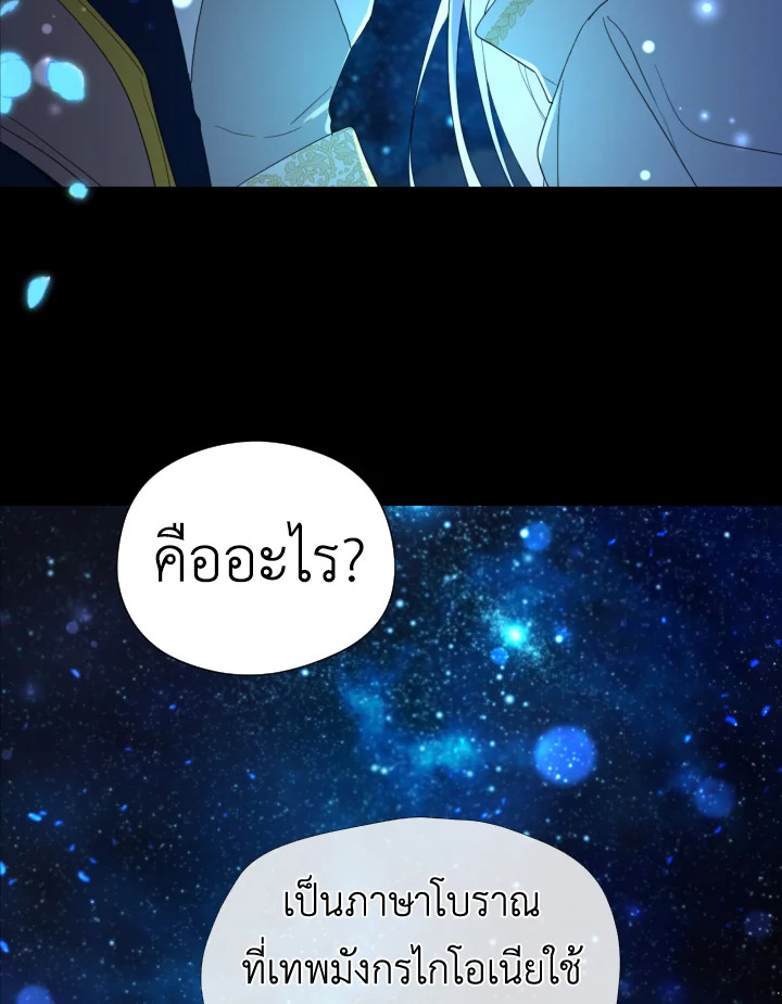 I Became the Male Lead’s Stepmother 41 052