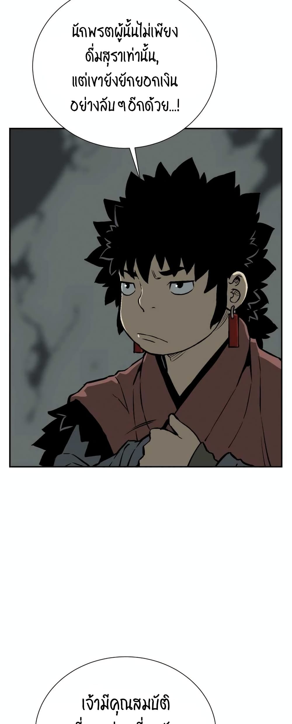 Tales of A Shinning Sword à¸•à¸­à¸™à¸—à¸µà¹ˆ 32 (39)