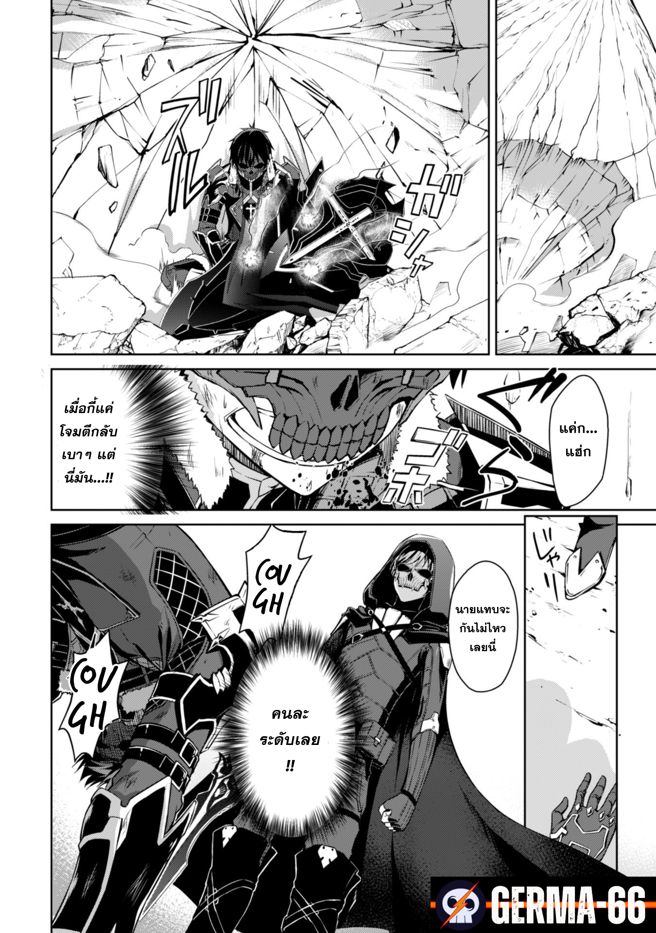 Berserk of Gluttony 27 (28)