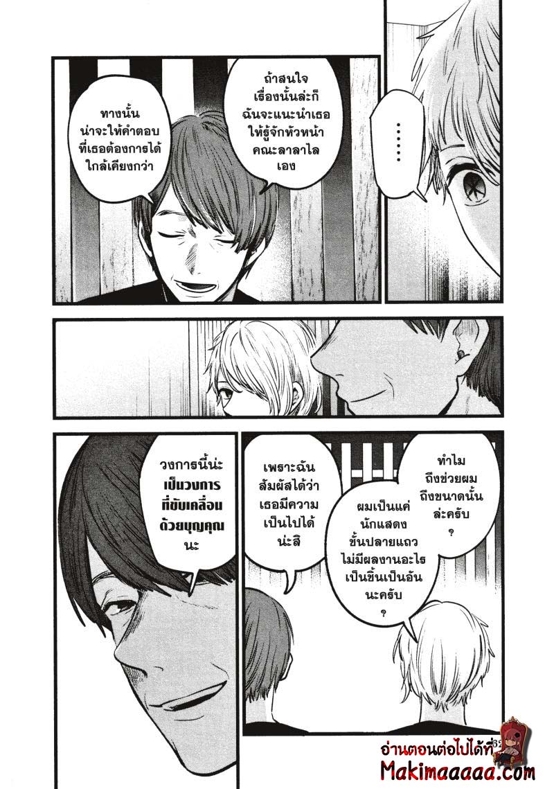 Oshi no Ko 34 (2)