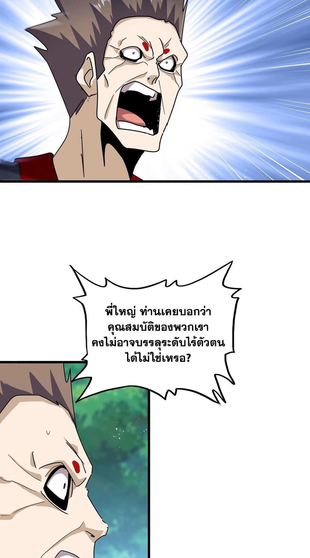 Magic Emperor 477 17