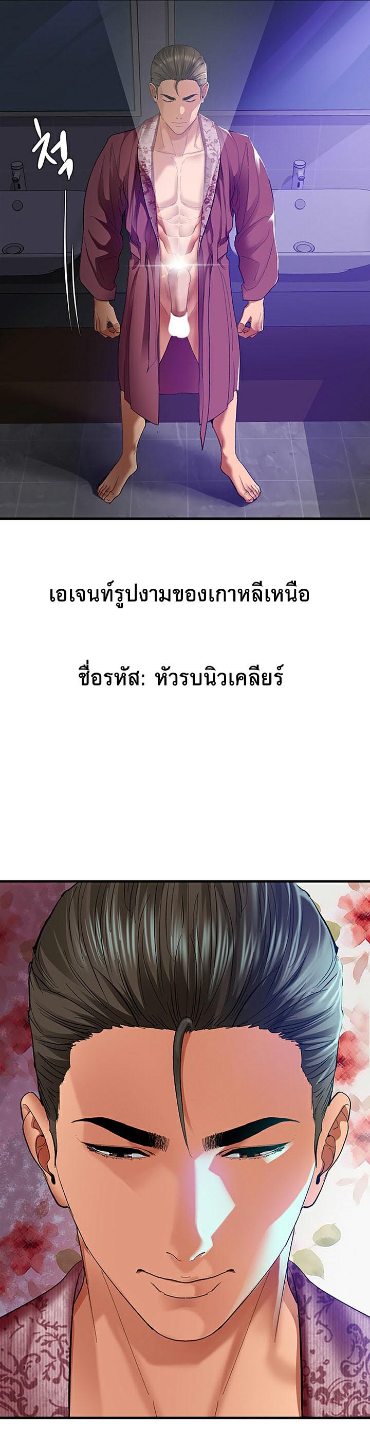 à¸­à¹ˆà¸²à¸™à¹‚à¸”à¸ˆà¸´à¸™ à¹€à¸£à¸·à¹ˆà¸­à¸‡ SSS Class Undercover Agent 1 36