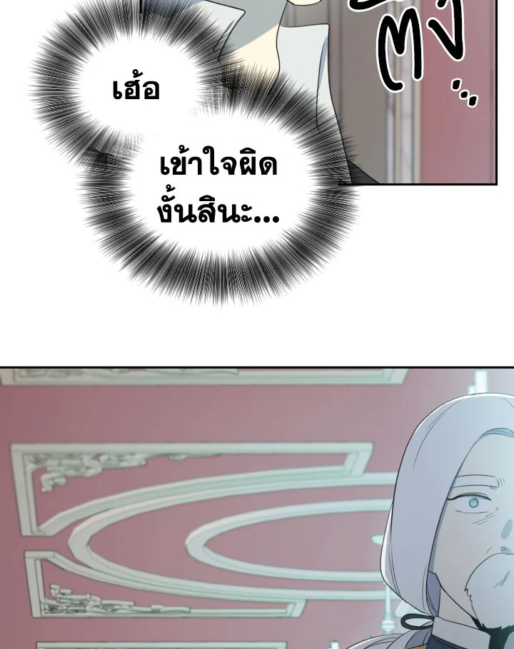 I Became the Male Lead’s Stepmother 31 15