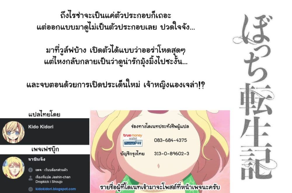 Bocchi Tenseiki เธ•เธญเธเธ—เธตเน 19 (30)