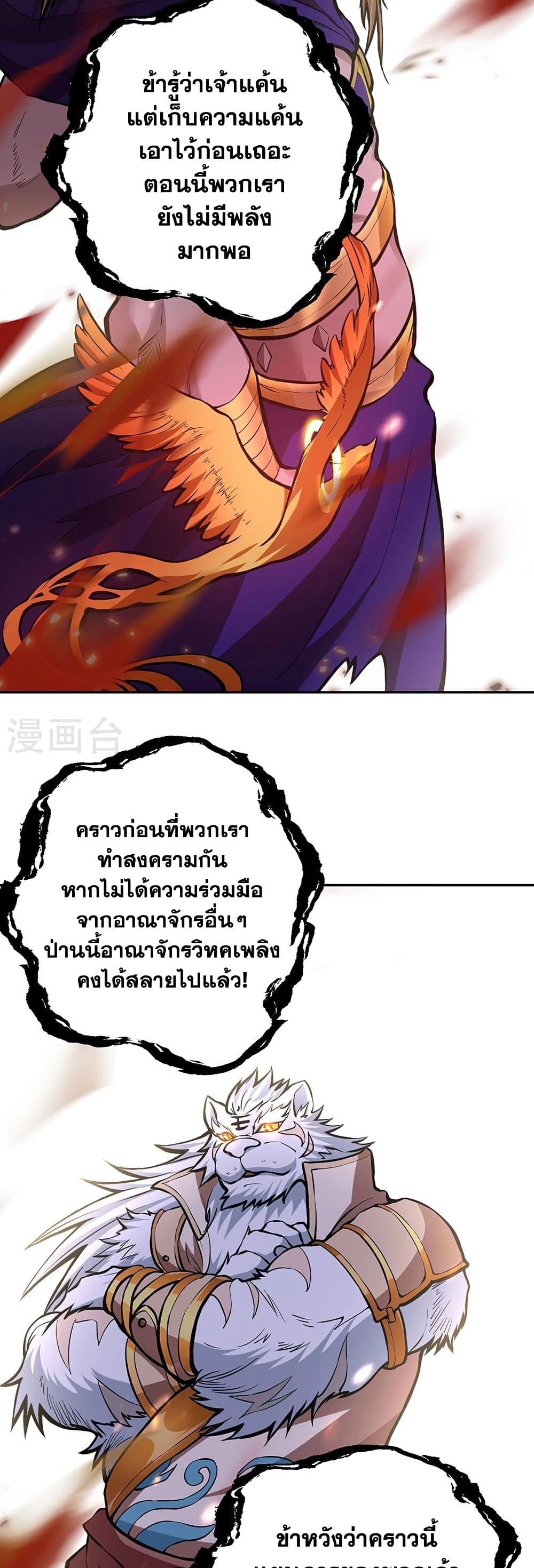 WuDao Du Zun à¸•à¸­à¸™à¸—à¸µà¹ˆ 450 (2)