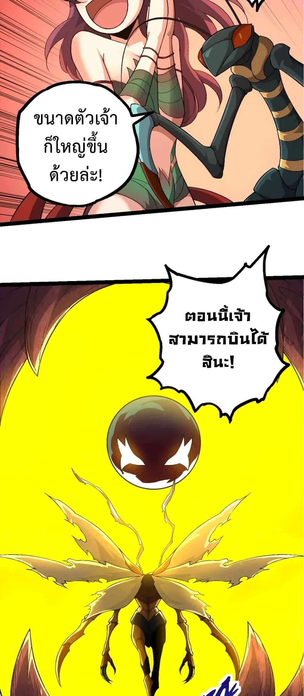 Evolution from the Big Tree à¸•à¸­à¸™à¸—à¸µà¹ˆ 111 (31)