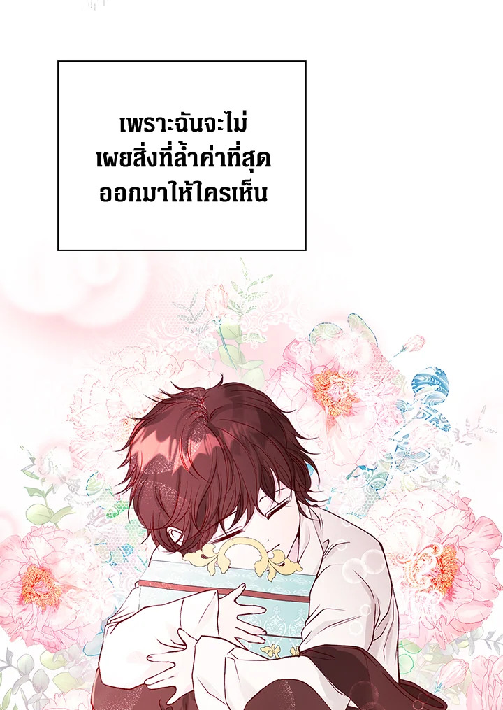 I Woke Up as the Ugly Duckling 73 022