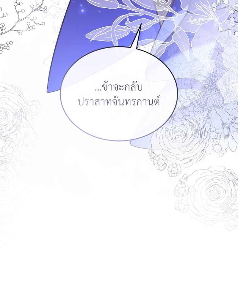 Shadowless Night ตอนที่ 13 083