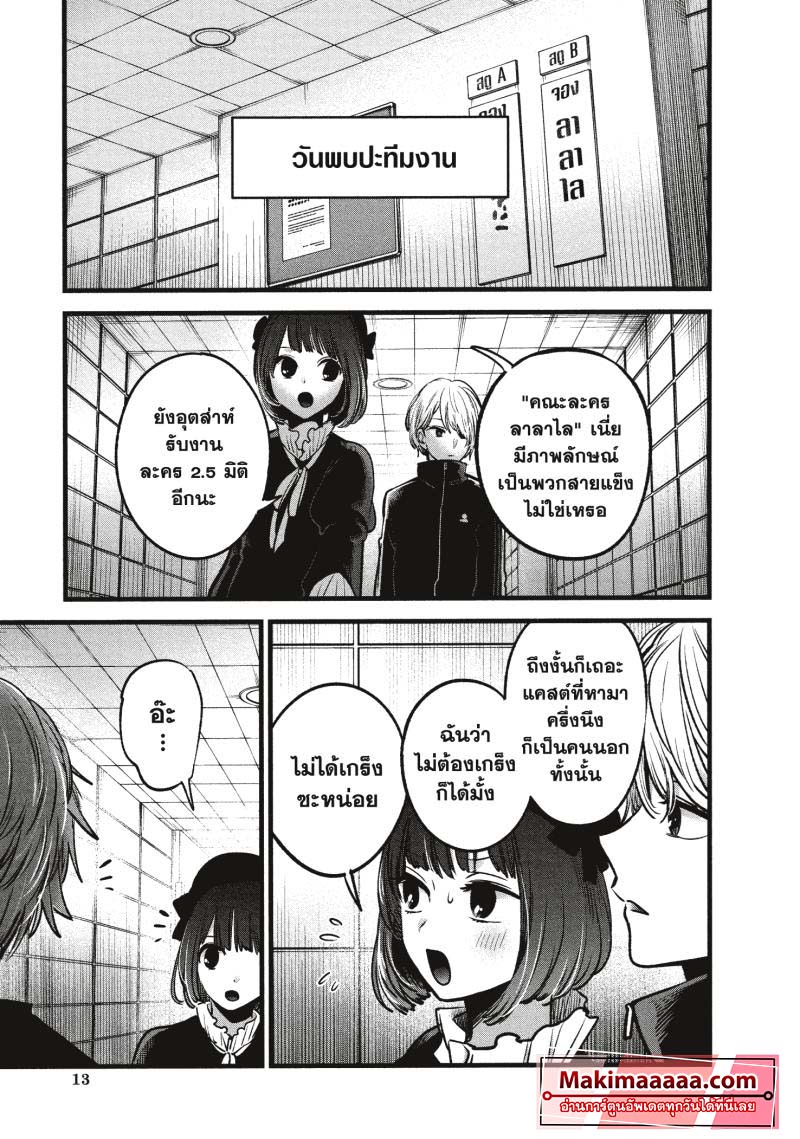 Oshi no Ko 41 (12)