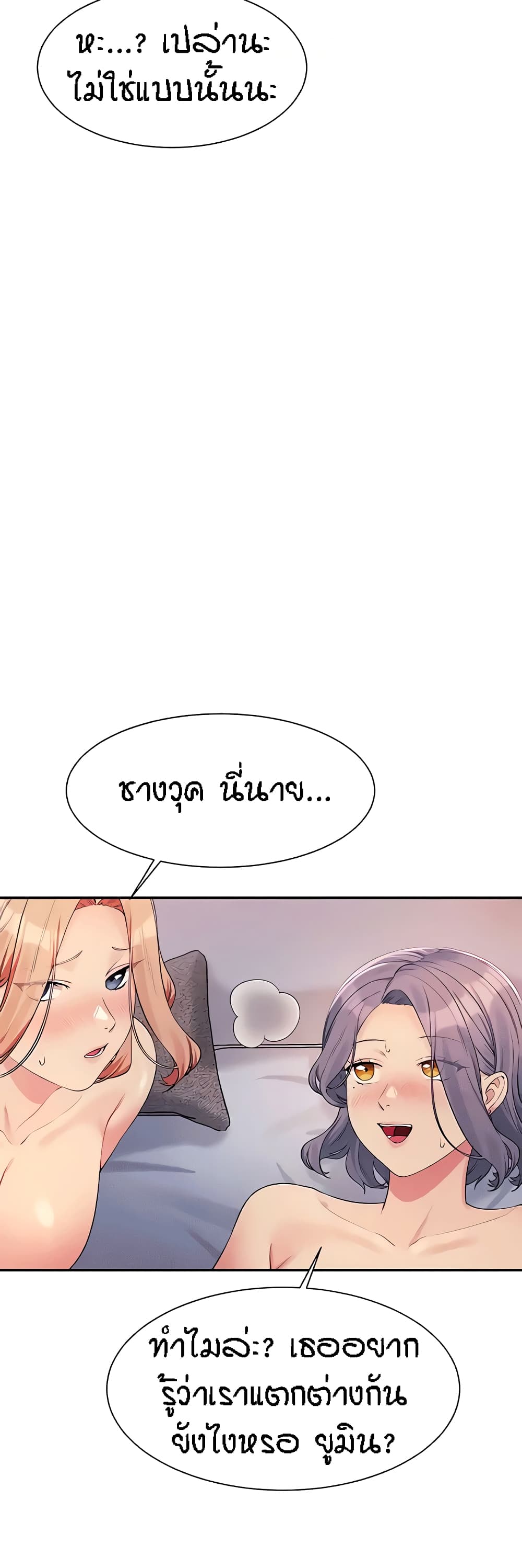 Is There No Goddess in My College ตอนที่ 113 (44)