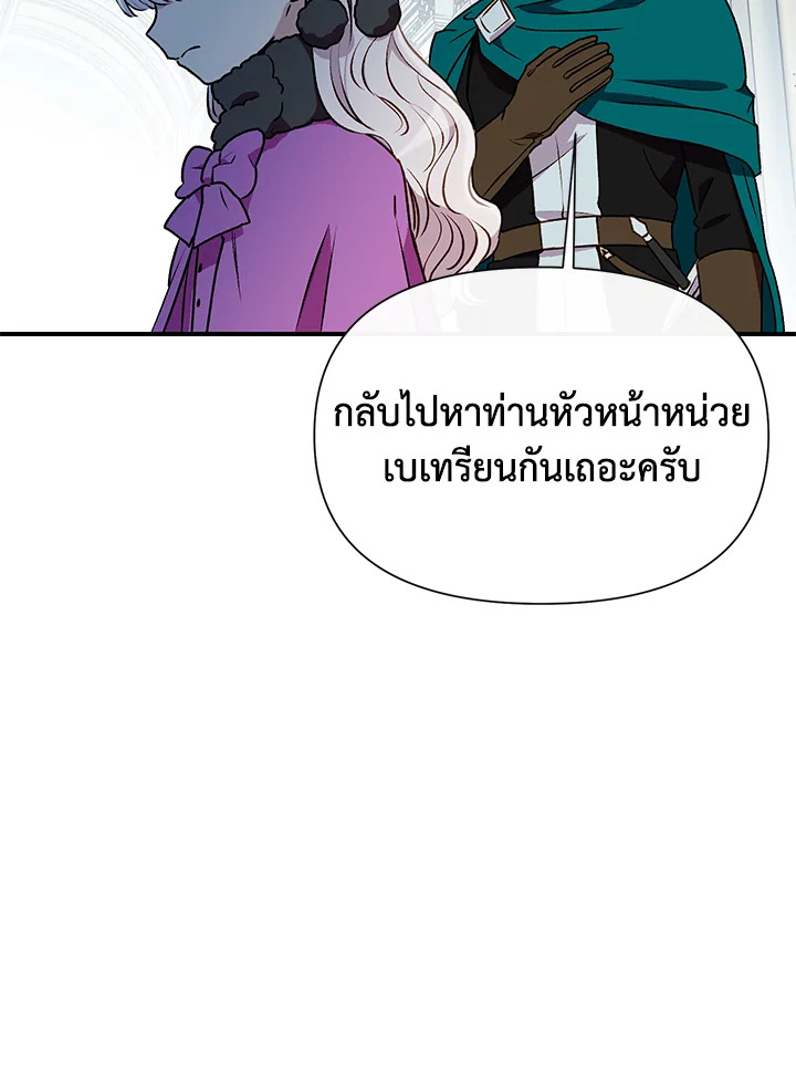 The Monster Duchess and Contract Princess 48 10