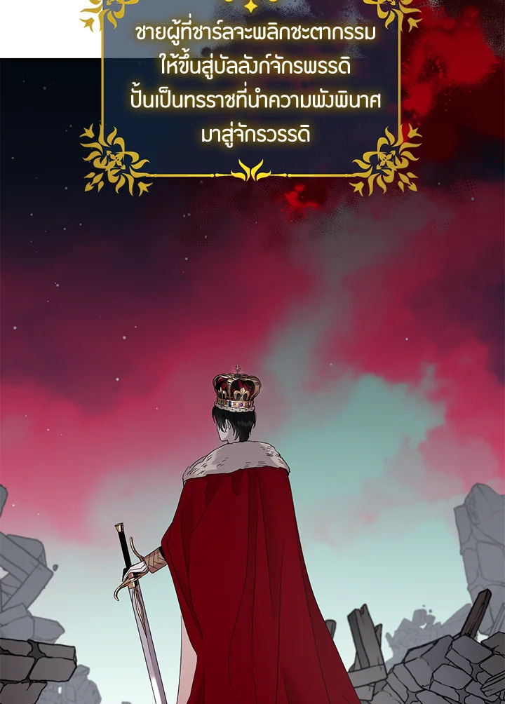 The Taming of the Tyrant 4 25