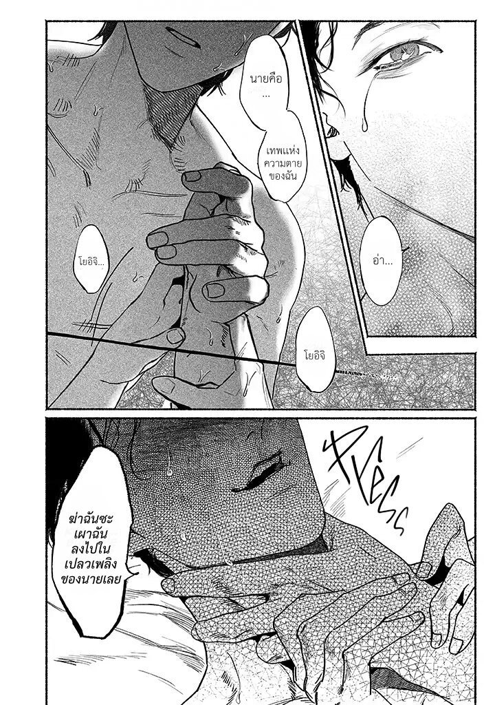 Kami no fune de nemuru 2 38