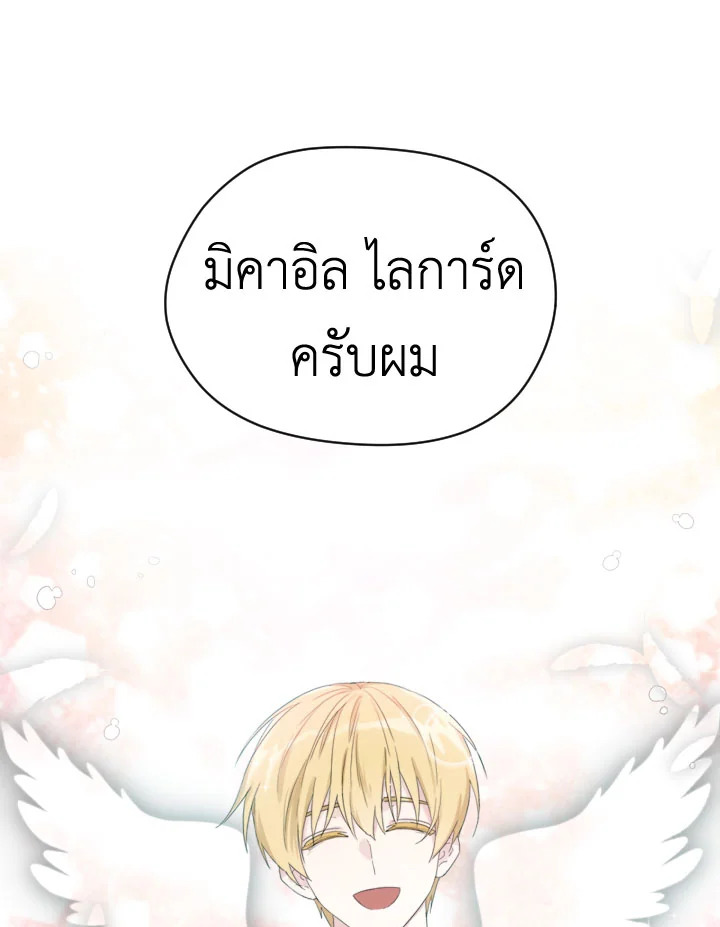 I Became the Male Lead’s Stepmother 34 71