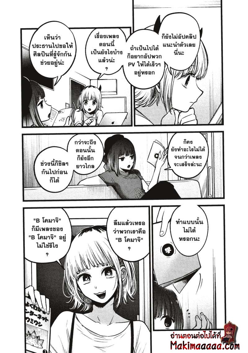 Oshi no Ko 33 (7)