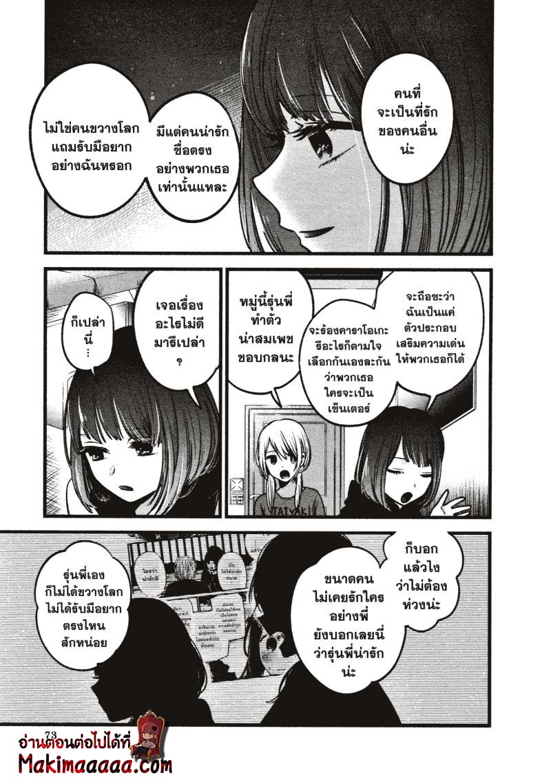 Oshi no Ko 34 (13)