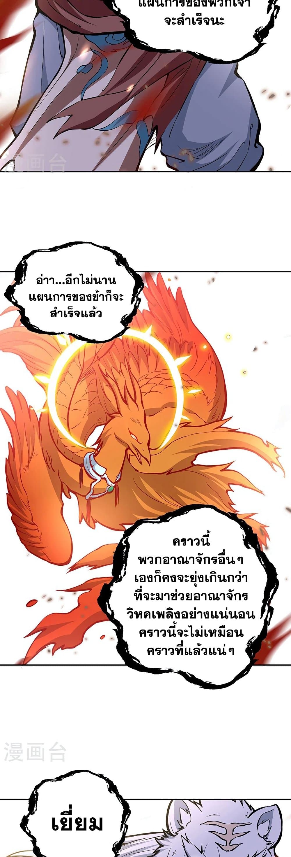 WuDao Du Zun à¸•à¸­à¸™à¸—à¸µà¹ˆ 450 (3)