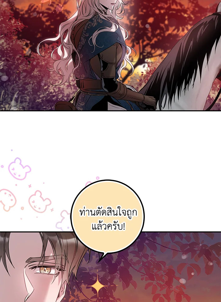 The Taming of the Tyrant 81 44
