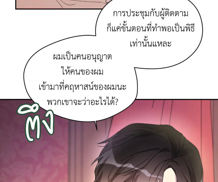 I Became the Male Lead’s Stepmother 17 43